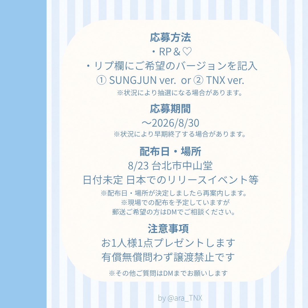 ara_TNX's tweet photo. 2026 SUNGJUN BIRTHDAY EVENT

ソンジュンのお誕生日をお祝いして
オリジナルメモパッドを作成しました📝

① SUNGJUN ver.
② TNX ver.

お好きなバージョンを1点プレゼント🎁

応募方法
🔹RP＆♡
🔹リプ欄にご希望のバージョンを記入

応募期間等は画像をご確認ください

#오성준 #SUNGJUN https://t.co/GXCYBl3GSi