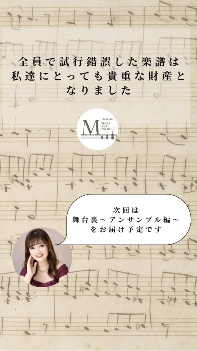 MASAartproject's tweet photo. 舞台裏 〜楽譜編〜 🎼

今回のピアノ協奏曲with弦楽四重奏🎻
私達が特にこだわったのは、『オーケストラの音』をいかに弦楽四重奏で表現するか。

音を合わせ、試行錯誤を重ねながら作り上げました。

少しでも舞台裏の雰囲気が伝われば嬉しいです🩷

次回は〜アンサンブル編〜をお届け予定です✨ https://t.co/ERutIQGBrb
