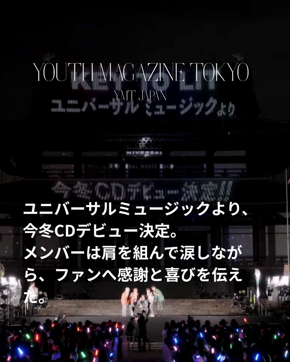 YOUTHMAGAZINEjp's tweet photo. 【デビュー決定】KEY TO LITが生配信にてサプライズデビュー発表🎉⁡

ユニバーサルミュージックより今冬CDデビューすることが決まった。

KEY TO LITの5人は肩を組んで涙しながら、ファンへ感謝と喜びを伝えた。

#youthmagazinetokyo #ymtjapan #fashionmagazine #KEYTOLIT #キテレツ https://t.co/d8HmLgaBJx