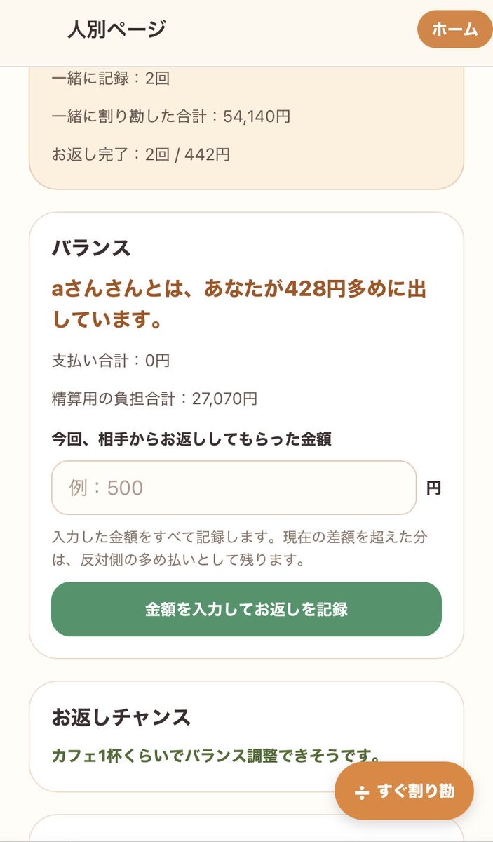 sai_ai_dev's tweet photo. 「428円問題」
旅行の精算で
「428円返して」

……って、わざわざ送ってもらう？

金額はちゃんと計算する。
でも、小さい差額は次回まで残せる。
次のコーヒーで返せばいい。 https://t.co/vuSrGJPF9Z