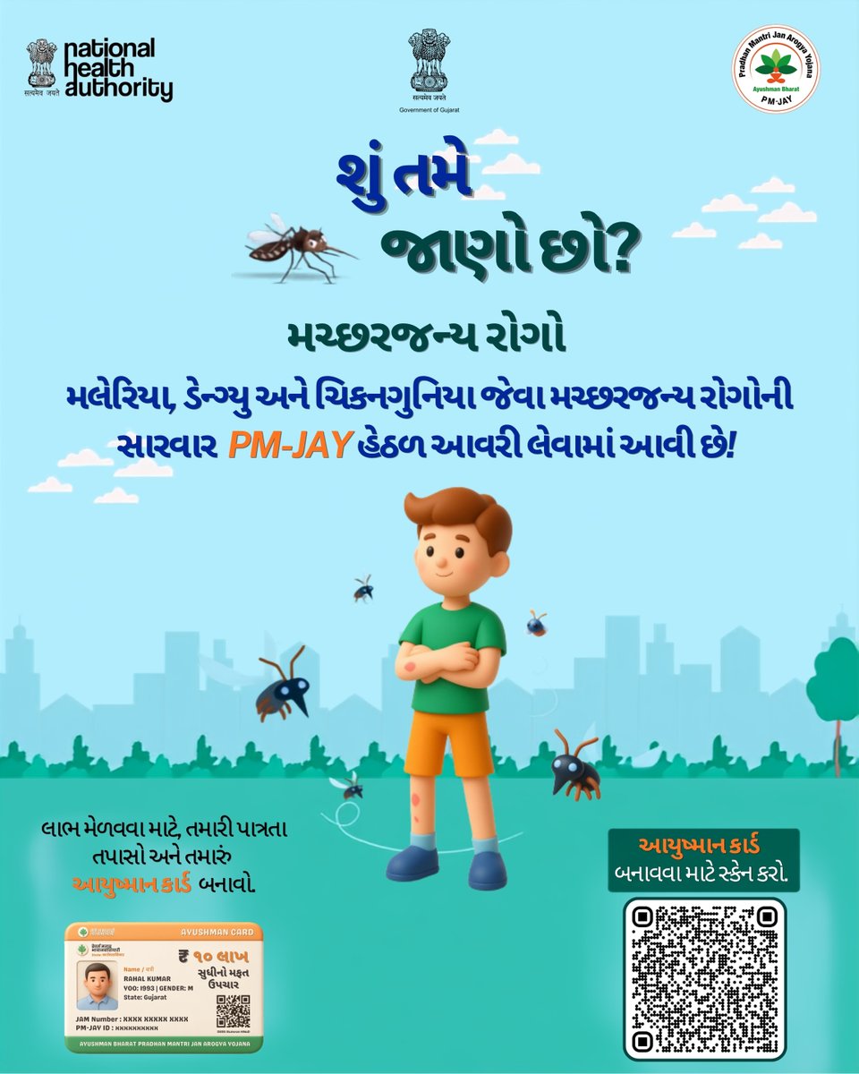 shapmjayma's tweet photo. 🦟 મેલેરિયા, ડેન્ગ્યુ કે ચિકનગુનિયા જેવા મચ્છરજન્ય રોગોથી સાવધાન!
પણ સારવારના ખર્ચની ચિંતા નહીં!💙
#PMJAY હેઠળ પાત્ર લાભાર્થીઓને એમ્પેનલ્ડ હોસ્પિટલોમાં આ રોગોની મફત અને કેશલેસ સારવાર મળે છે.
📲આજે જ #AyushmanApp દ્વારા તમારી પાત્રતા તપાસો:
#PMJAYMA #FreeTreatment
@AyushmanNHA https://t.co/T5cb9CnfTa
