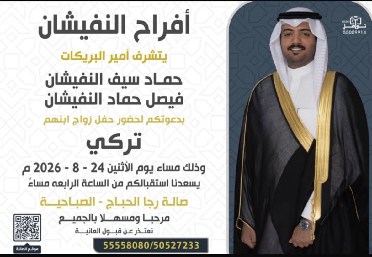 alawazm_kw's tweet photo. مبرة العوازم الخيرية تهنئ شيخ البريكات بزفاف حفيده تركي

يتقدم سعادة المستشار حمد زيد سعود البسيس، رئيس مجلس إدارة مبرة العوازم الخيرية، باسمه ونيابةً عن أعضاء مجلس الإدارة ومنتسبي المبرة، بأصدق التهاني وأطيب التبريكات إلى الشيخ حماد سيف النفيشان، شيخ البريكات وأحد مؤسسي مبرة العوازم الخيرية، وإلى نجله الشيخ فيصل حماد النفيشان، بمناسبة زفاف حفيده ونجل الشيخ فيصل، تركي فيصل حماد النفيشان.

سائلين الله تعالى أن يبارك له في زواجه، وأن يرزقه حياةً زوجيةً سعيدةً عامرةً بالمودة والرحمة والسكينة والذرية الصالحة، وأن يديم على أسرة النفيشان الكريمة أفراحها ومسراتها.

ألف مبارك، وبالرفاه والبنين، وجعل الله أيامهم عامرةً بالأفراح والمسرات.

#مبرة_العوازم_الخيرية
#حمد_زيد_سعود_البسيس
#شيخ_البريكات
#الشيخ_حماد_سيف_النفيشان
#الشيخ_فيصل_حماد_النفيشان
#تركي_فيصل_النفيشان
#أفراح_النفيشان
#البريكات
#قبيلة_العوازم