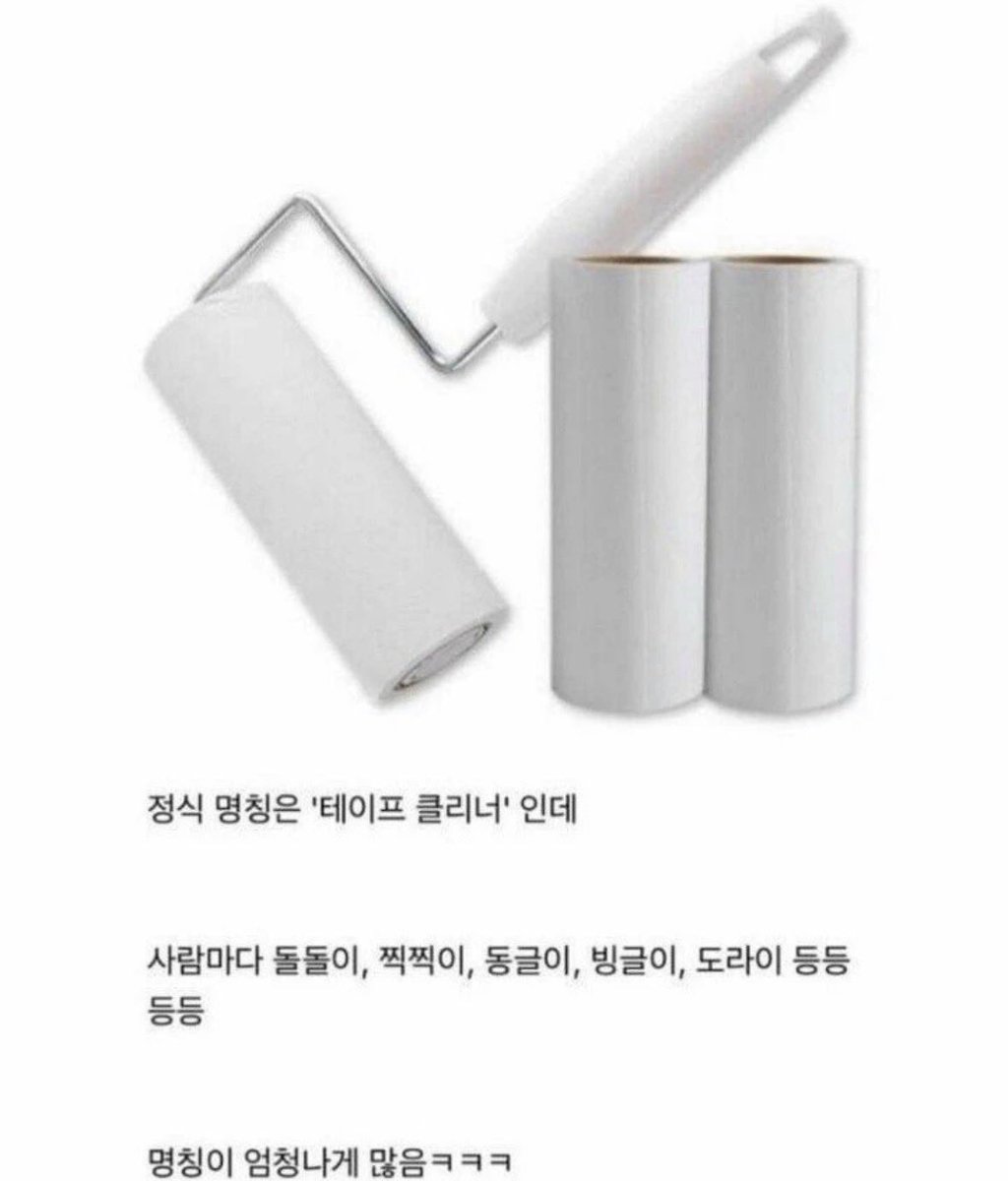 caramelcof01's tweet photo. 사람마다 부르는 이름이 다른 물건 
다들 어떻게 부르시나요~?? https://t.co/WJ28sDq0ml