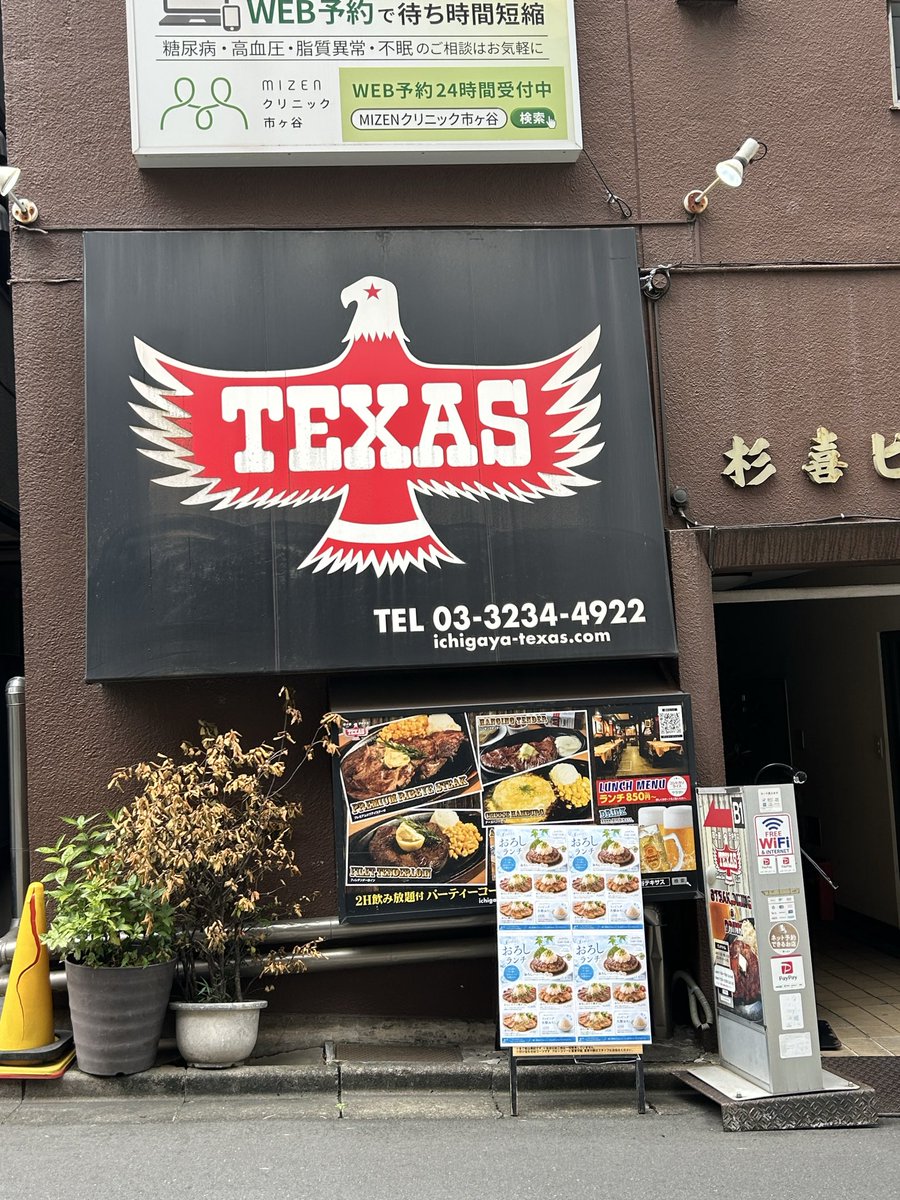coatothe's tweet photo. 今日は事務所旅行です。

まずは市ヶ谷のテキサスで昼メシ https://t.co/DVOP0wUZrL