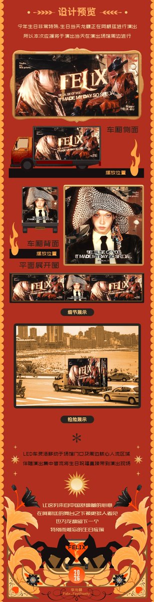 FelixLeeChina's tweet photo. ꒰ঌ 2026 Felix Birthday Project ໒꒱
• ̗̀ A Letter to Spring • 春日信 ̖́-
『Part.03 Argentina Hipódromo de San Isidro LED Truck』

⁺๑⃙⃘₊₊⁺……꒰໒(◍•͈⌔•͈◍)໒꒱ྀི……₊⁺๑⃙⃘₊⁺

Time: September 15, 14:00–20:00 (ART)
Project Introduction:
 This year’s birthday is especially meaningful, as Felix will be in Argentina for a performance on his birthday. Therefore, this birthday support project will take place around the concert venue on the day of the performance.
The LED truck will move flexibly around the venue entrance and other key high-traffic areas nearby, following the concentrated flow of PIXIES attending the concert and bringing birthday wishes directly to the venue.
Through this project, the love and heartfelt wishes from Chinese PIXIES will be seen by more people beneath the stage in Argentina, creating a special and unforgettable birthday memory for Felix.
⁺๑⃙⃘₊₊⁺……꒰໒(◍•͈⌔•͈◍)໒꒱ྀི……₊⁺๑⃙⃘₊⁺

FelixLee_CN 

#Felix #felix #straykids #스트레이키즈 #이용복 #필릭스