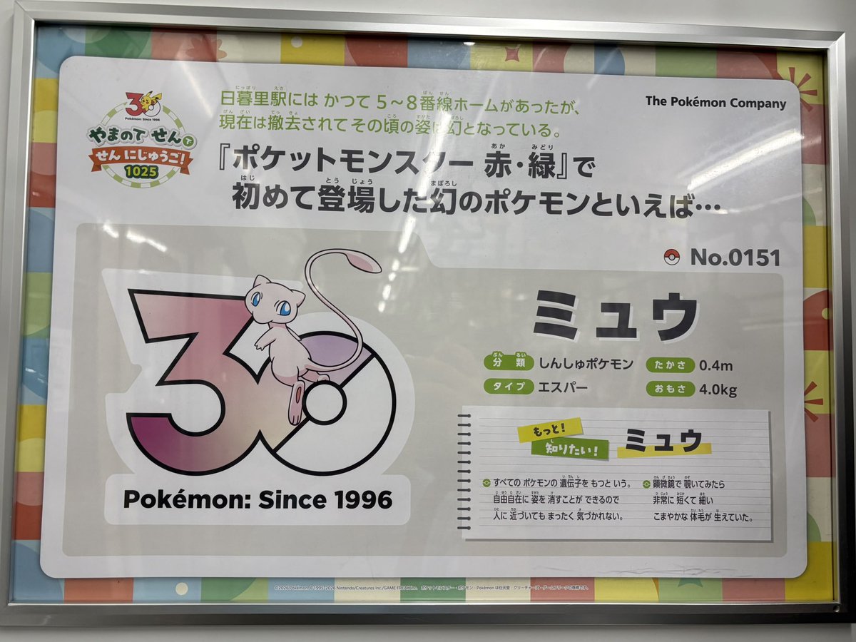 muromisa0724's tweet photo. 内装も広告部分が全部ポケモン！
山手線×ポケモンの豆知識コーナーも📝
流れてる映像までポケモンになってるからファンにはたまらんです！出会えて良かった！！！ https://t.co/xMDTboMMkA