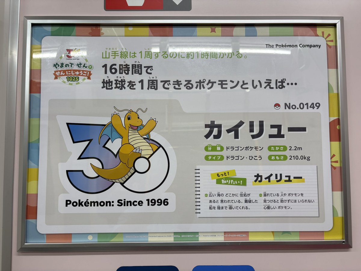 muromisa0724's tweet photo. 内装も広告部分が全部ポケモン！
山手線×ポケモンの豆知識コーナーも📝
流れてる映像までポケモンになってるからファンにはたまらんです！出会えて良かった！！！ https://t.co/xMDTboMMkA
