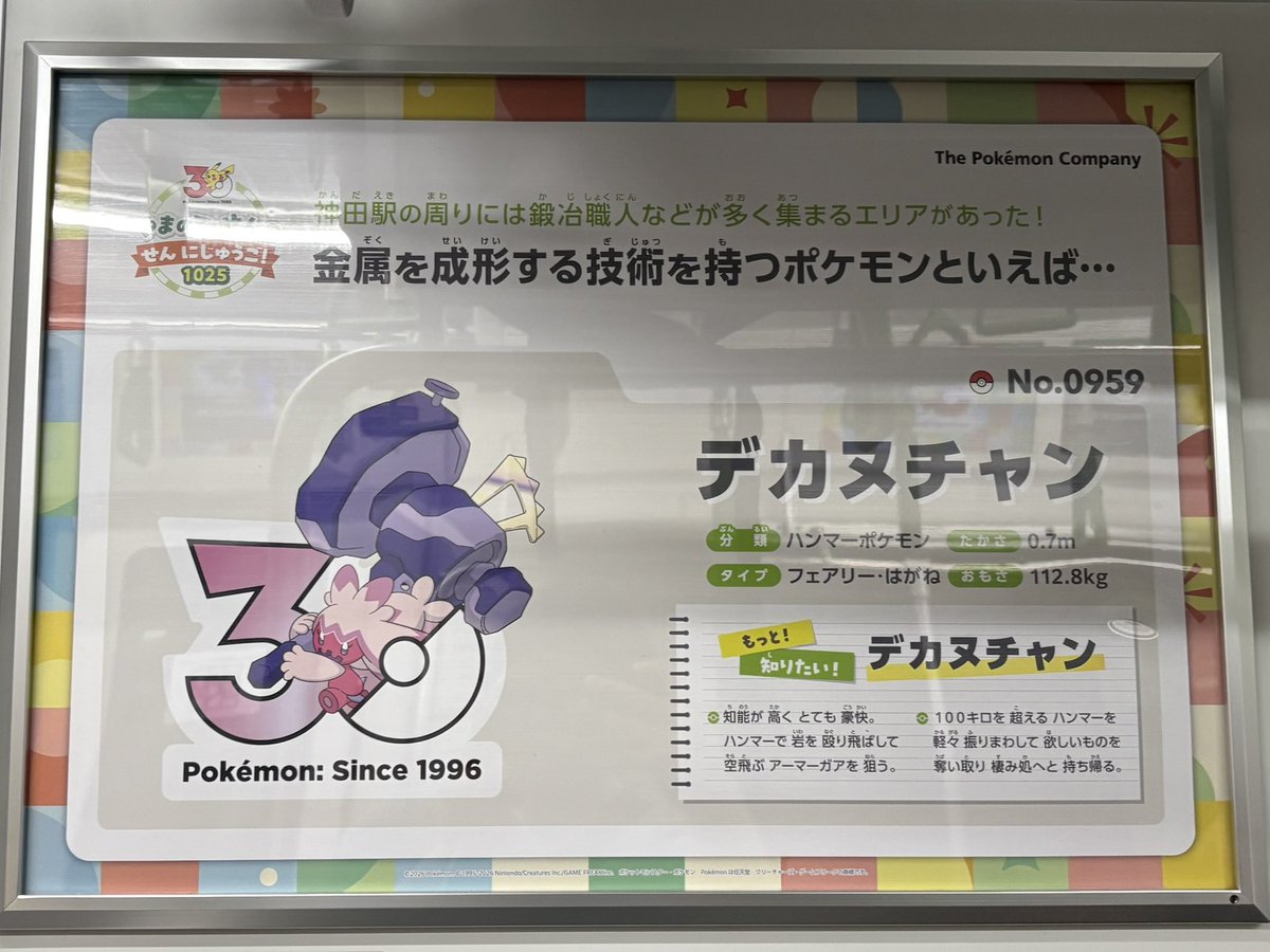 muromisa0724's tweet photo. 内装も広告部分が全部ポケモン！
山手線×ポケモンの豆知識コーナーも📝
流れてる映像までポケモンになってるからファンにはたまらんです！出会えて良かった！！！ https://t.co/xMDTboMMkA