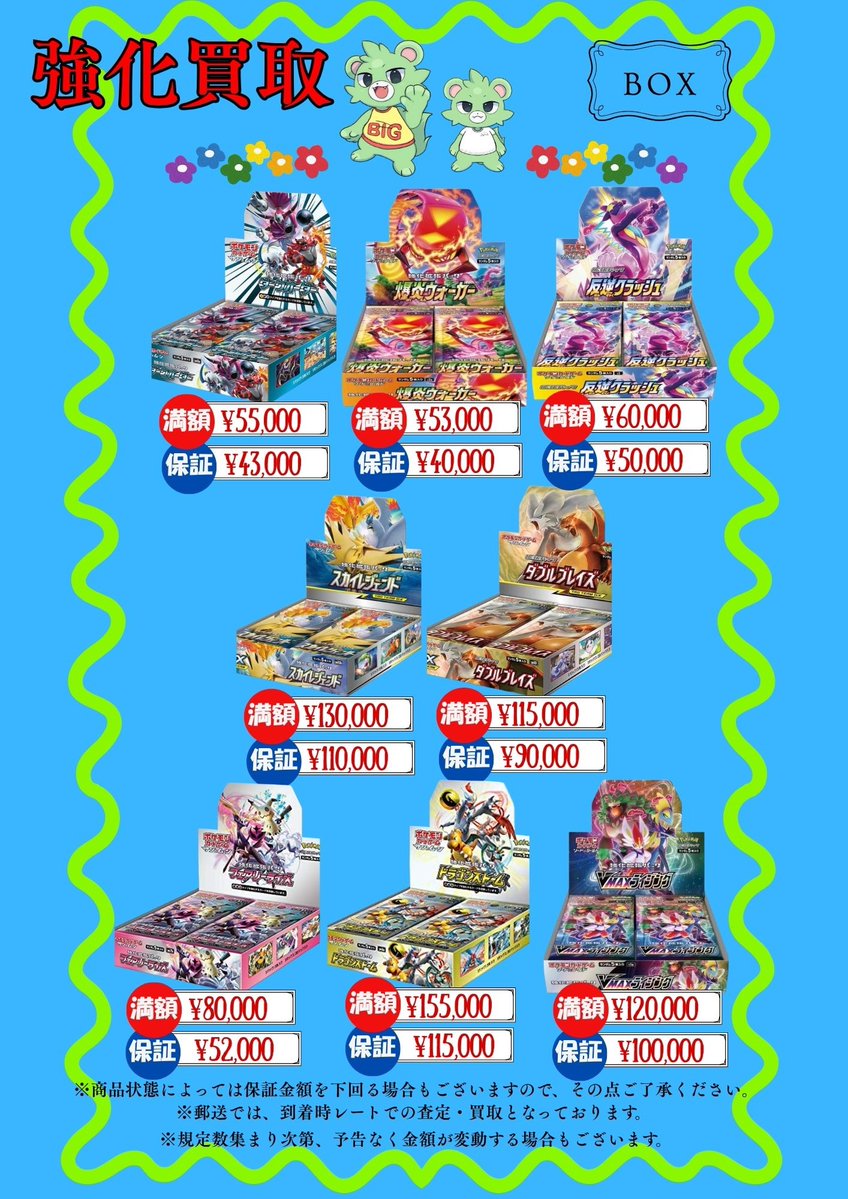 📮［更新🆙］8月18日(火)《🌼強化買取BOX🌼》 📝お申込みはこちら