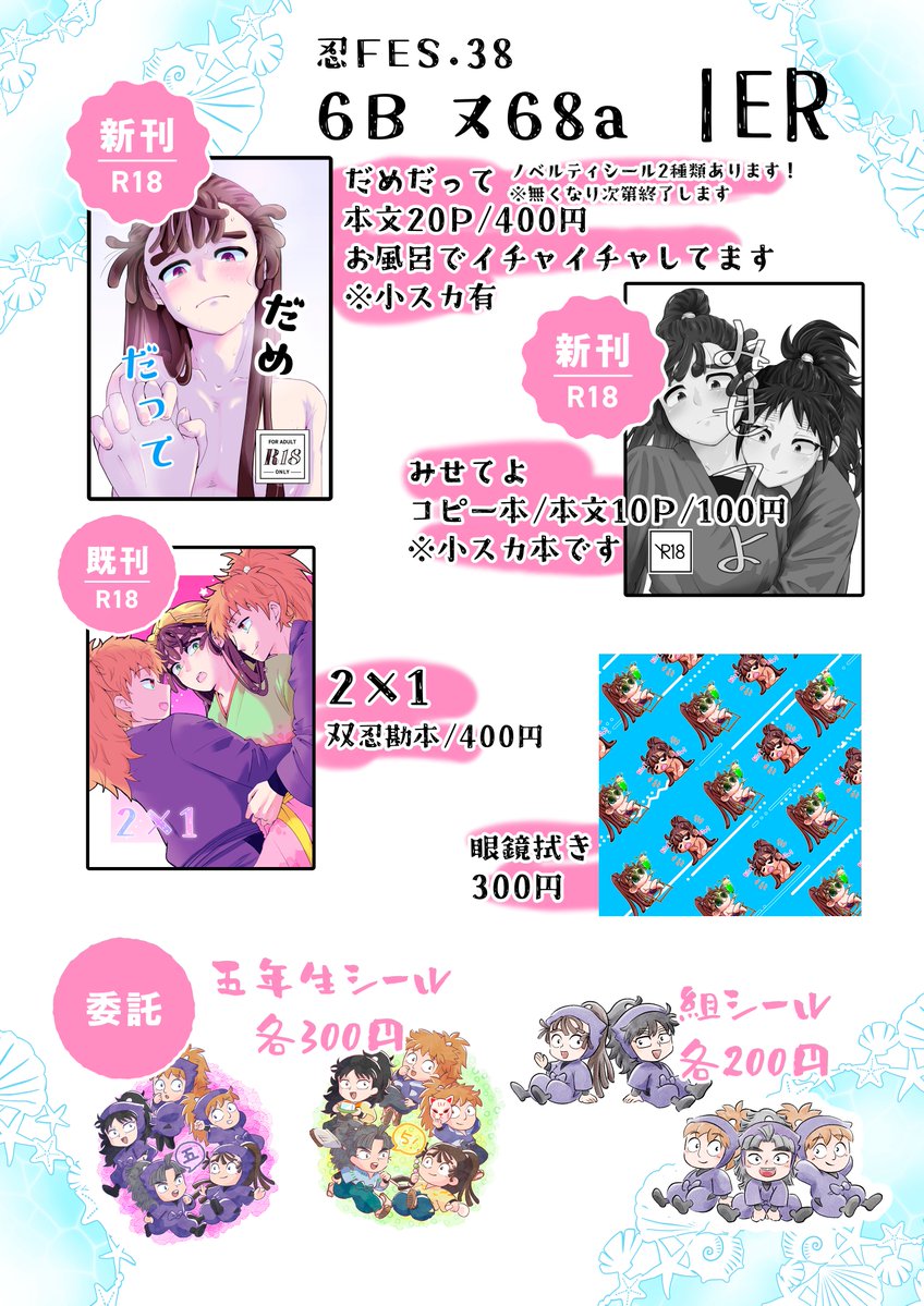 out_kgm's tweet photo. 8/23 忍FES.38のおしながきです。新刊はくく勘です。⚠️性癖本なので注意⚠️ノベルティステッカー2種類あります。よろしくお願いします。 https://t.co/0g2I6jglTA