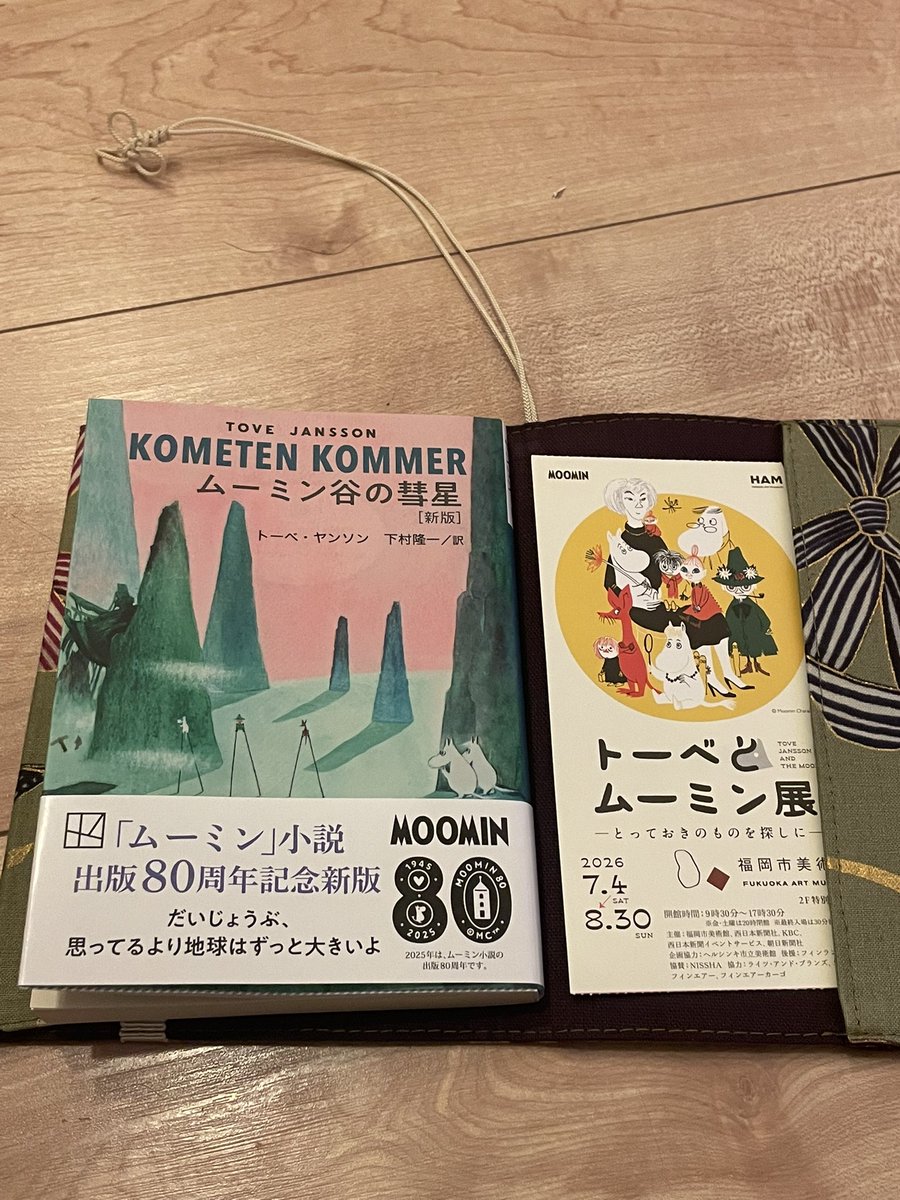 Mycroft_Jun's tweet photo. ◼️トーベ・ヤンソン「ムーミン谷の彗星」

「地球がほろびる」哲学者じゃこうねずみの予言からムーミンとスニフは天文台へと向かう。途中スナフキン、スノークのおじょうさんと主���キャラと合流、危機迫るムーミン谷へ。不穏な雰囲気を漂わせた冒険物語。ムーミンシリーズ第2作。おもしろい😎 https://t.co/VJVsIiHUYC