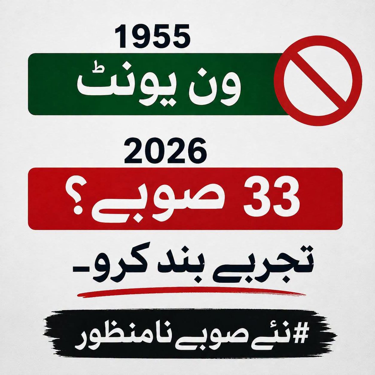 HakeemBalochNP's tweet photo. #نئےصوبےنامنظور https://t.co/3z6TnM9NTO