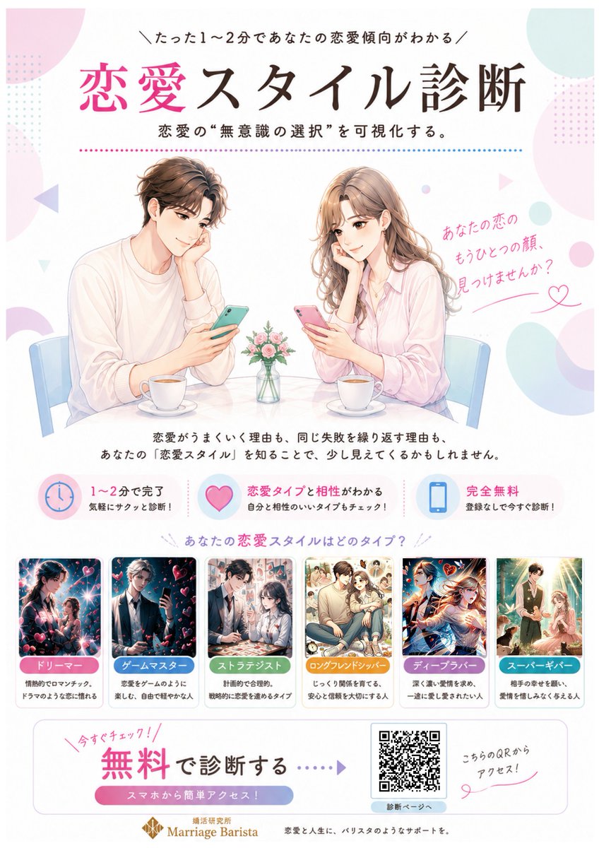 marribarriS's tweet photo. 【恋愛スタイル診断と別れ促進診断リリースのお知らせ】
2年前にリリースした恋愛スタイル診断をリニューアル。この間の数百件の個別カウンセリングを踏まえて結果画面を全て刷新。「魅力」と「落とし穴」、相性の良い悪いタイプ欄を新設しました。
あと、カップルのモヤモヤとその理由を分析する診断
もリリース。
こちらは離婚案件のフロントとして作成しましたが、むしろ独身者が変な相手と結婚しないために有益なので、婚活者向けにリリースします。
カップルでやらないでください。
うまくいっていて幸せな時はやらないでください。
真っ青な空のど真ん中に差し込む飛行機雲のように、快晴とは言えないモヤが出てきた時にそっとやってみてください。
公式LINEから遊べるよ！