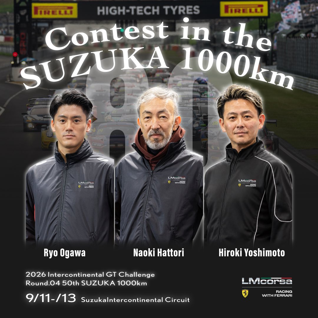 YoshimotoHiroki's tweet photo. ⚠️Announcement⚠️
Happy to announce that I will be racing #InterContinentalGtChallenge #Suzuka1000km
with team #LMcorsa’s #Ferrari296GT3 in BRONZE class together with #RyoOgawa and the legend #NaokiHattori
Can’t wait to take my fourth victory in Suzuka 1000km race💪🏻

チームLM corsaより #フェラーリ #296GT3 で #鈴鹿1000km に出場させていただくことになりました。初めて組む #小河諒 となんともう一人はなんとレジェンド #服部尚貴 選手！諒とのレースも楽しみだし、還暦を迎えた服部さんと組めるのも光栄です🥹
我々80号車はBRONZEクラス、もう一台の60号車はPRO-AMクラスでの出場となります。
いつもとは全然違うレースですが、母体の #大阪トヨペット 80周年の節目に、第50回目を迎える鈴鹿1000kmでLM corsaの２台が揃って結果を出せるように灼熱の1000km戦いますんで応援のほど宜しくお願いします🔥

<2026 SUZUKA 1000km>
11-13 September
Team: LM corsa
Car number: 80
Class: BRONZE
Driver 1: NAOKI HATTORI (Gr: Bronze)
Driver 2: RYO OGAWA (Gr: Silver)
Driver 3: HIROKI YOSHIMOTO (Gr: Gold)
Car: Ferrari 296 GT3 Evo