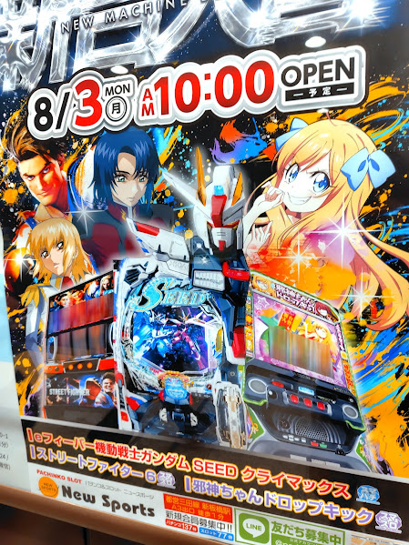 駅に広告でてたから思わず #邪神ちゃんドロップキック #邪スロ