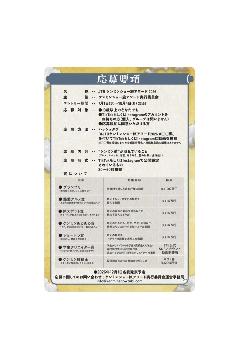 tuy09141's tweet photo. この度
「JTBケンミンショー旅アワード2026」
宣伝部長に就任させていただきました！🕺

日本全国を飛び回って各都道府県の魅力を
発信したり、皆様にショート動画を投稿してもらえるように頑張ります🙇

ぜひ投稿よろしくお願いいたします！

 https://t.co/0VzbIsjlCk

#JTBケンミンショー旅アワード https://t.co/d2IwOAo9sU