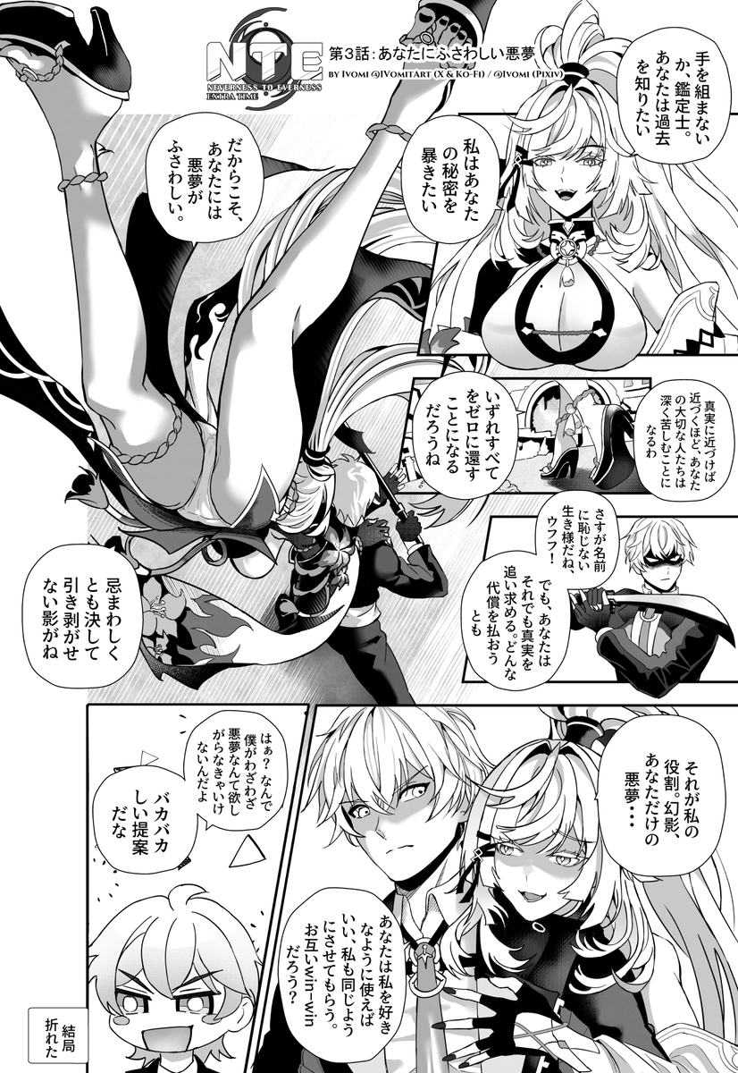 IVomitArt's tweet photo. 【第３話】あなたにふさわしい悪夢 👁️⏳
世界中の鑑定士たちが、間もなく「残虹」という名の長い悪夢を受け入れることになる……。いや、むしろ大喜びで受け入れるはず。もっとその悪夢を頂戴！🖤🔥
📖 過去のNTE漫画アーカイブはプロフのPixivリンクからチェック！
#NevernessToEverness #NTE https://t.co/j4VerwVB3v