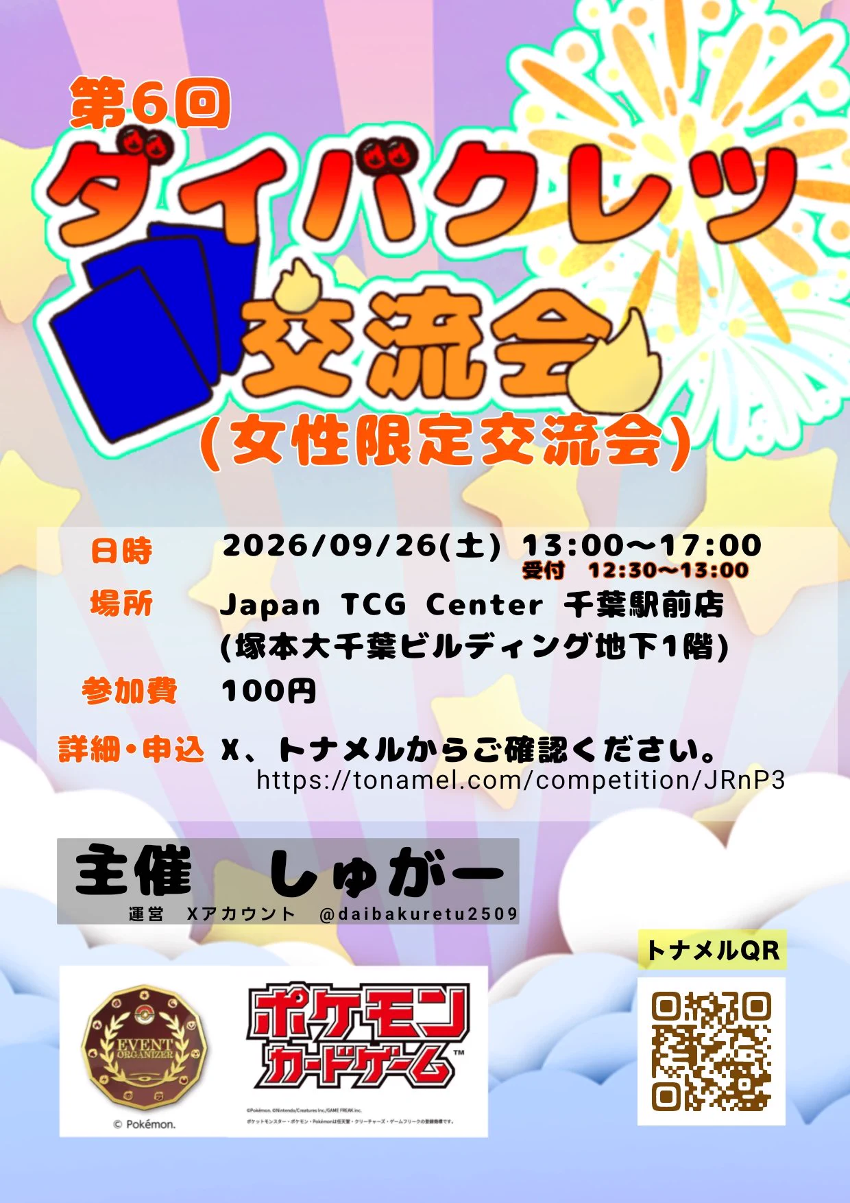 ダイバクレツ交流会運営アカウント on X: 