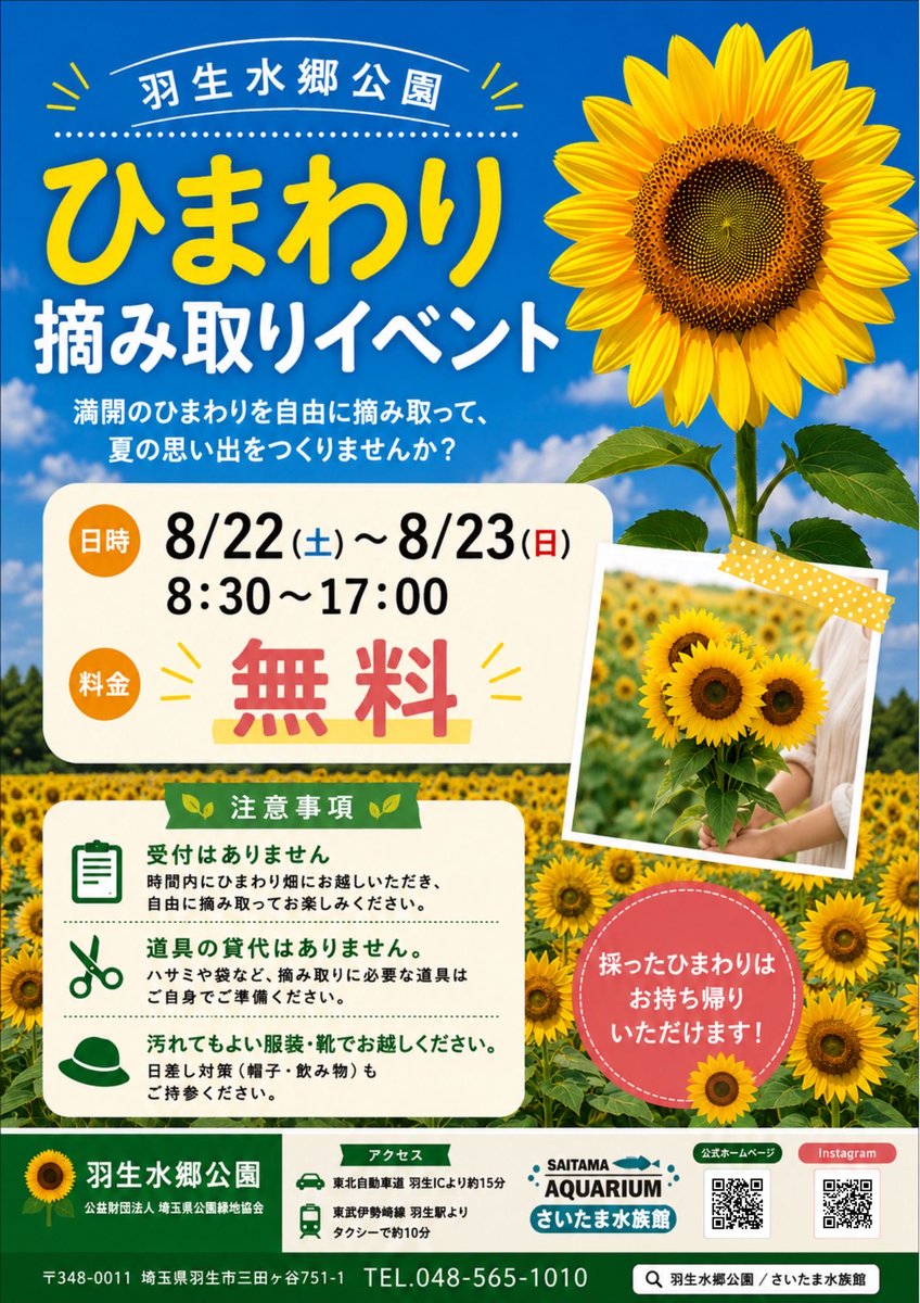 ひまわり取引 さいたま水族館・羽生水郷公園【公式】 on X: 