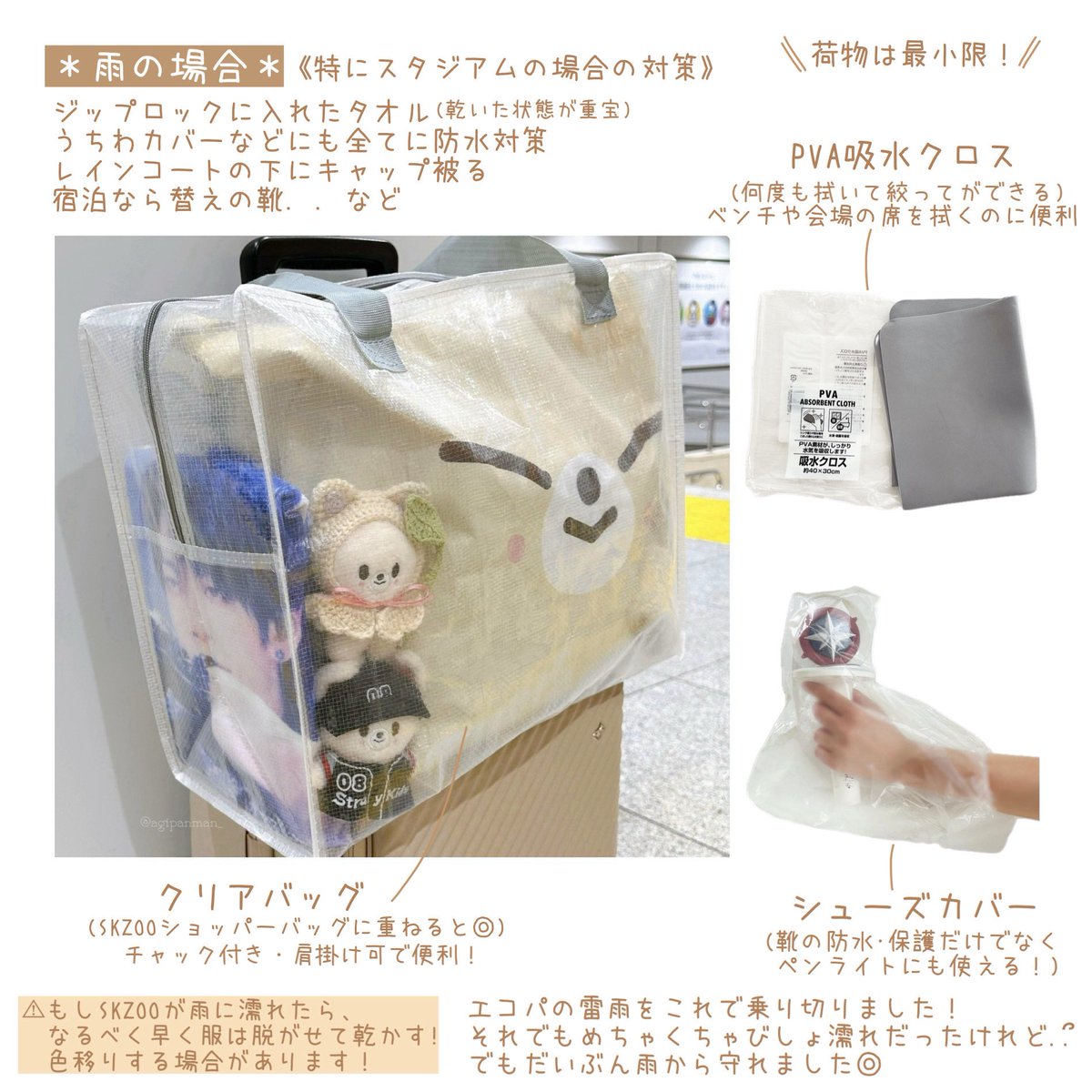 agipanman_'s tweet photo. ⠀
ライブへの持ち物リスト𓂃✍︎𓈒𓏸

イルコンまでもうすぐ🎤
自分メモを更新したので
持ち物もばっちり準備だ~！⸝⋆

☑︎雨ver追加
☑︎画像1~4あります

straykids スキズ ワルツ 参戦
skzoo 遠征 グッズ RUN IT concert
⠀ https://t.co/eqtWvHqr13