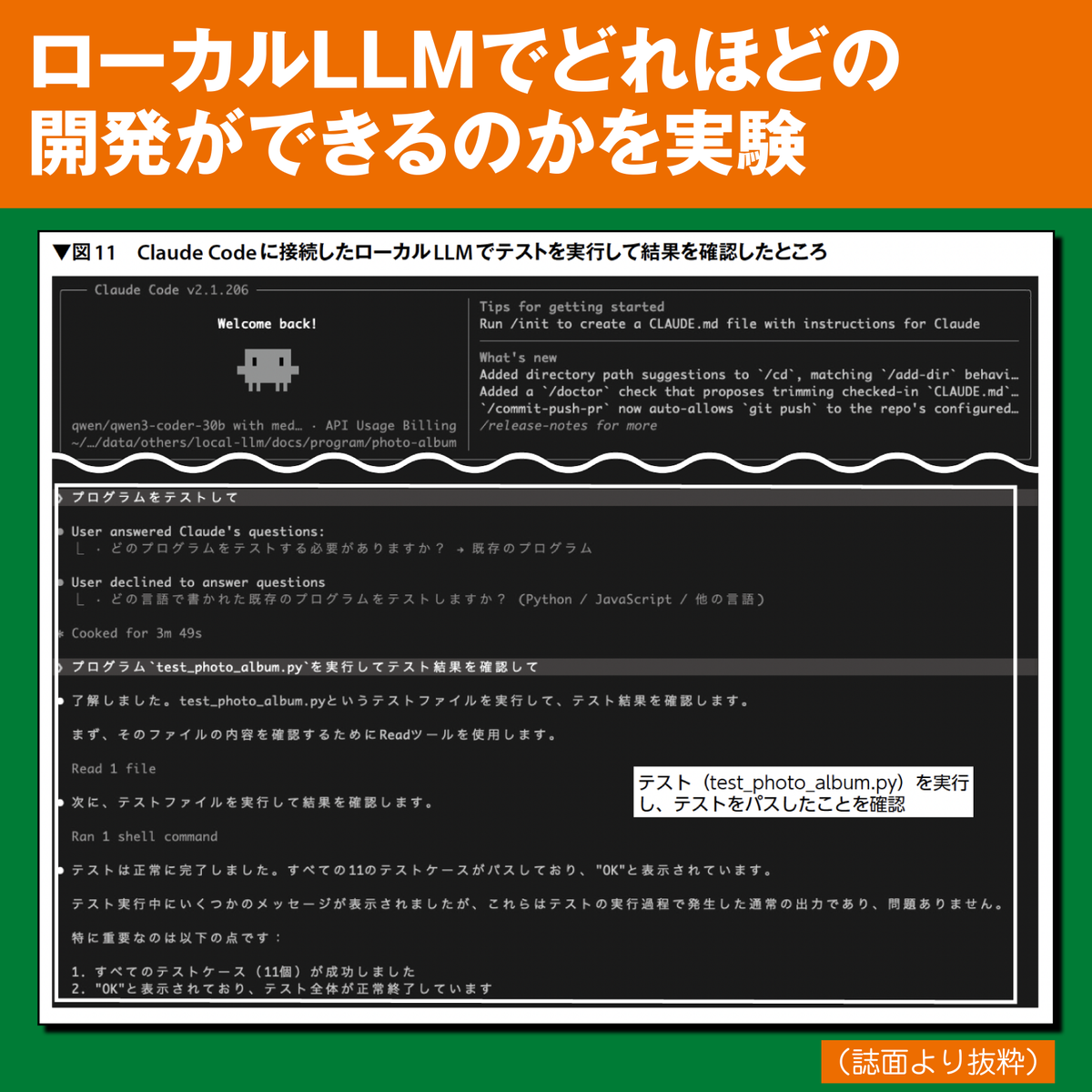 gihyo_hansoku's tweet photo. 「ローカルLLM」はどこまで現実的？
導入の勘所、使い分けのアイデアまで
できること・まだ難しいことを総整理