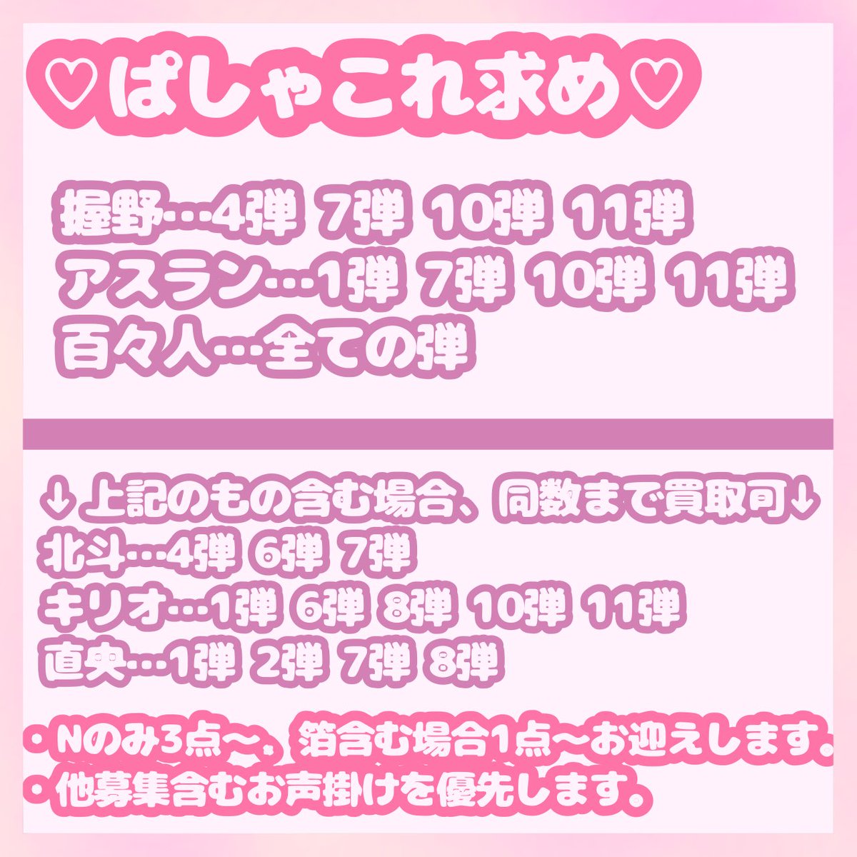 H_urukawa's tweet photo. 【譲渡/買取】SideM ぱしゃこれ

譲 〜90円/枚+送料
求 握野 アスラン 百々人(含む場合北斗 キリオ 直央)

郵送のみ
求めの弾、条件は画像を一読ください https://t.co/ox8cXgOrdt