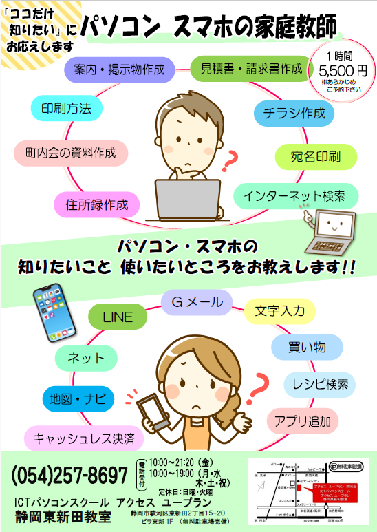 acypnet's tweet photo. これだけ聞きたい」「ここだけ分からない」にお応えします！
マンツーマンだから、今やりたいことをピンポイントで解決。
Excel、Word、スマホ操作、資料作成など、お気軽にご相談ください!!

 #マンツーマンレッスン #Excel初心者 #Word初心者 #個別指導 #パソコン相談 https://t.co/A1i0POMyLC