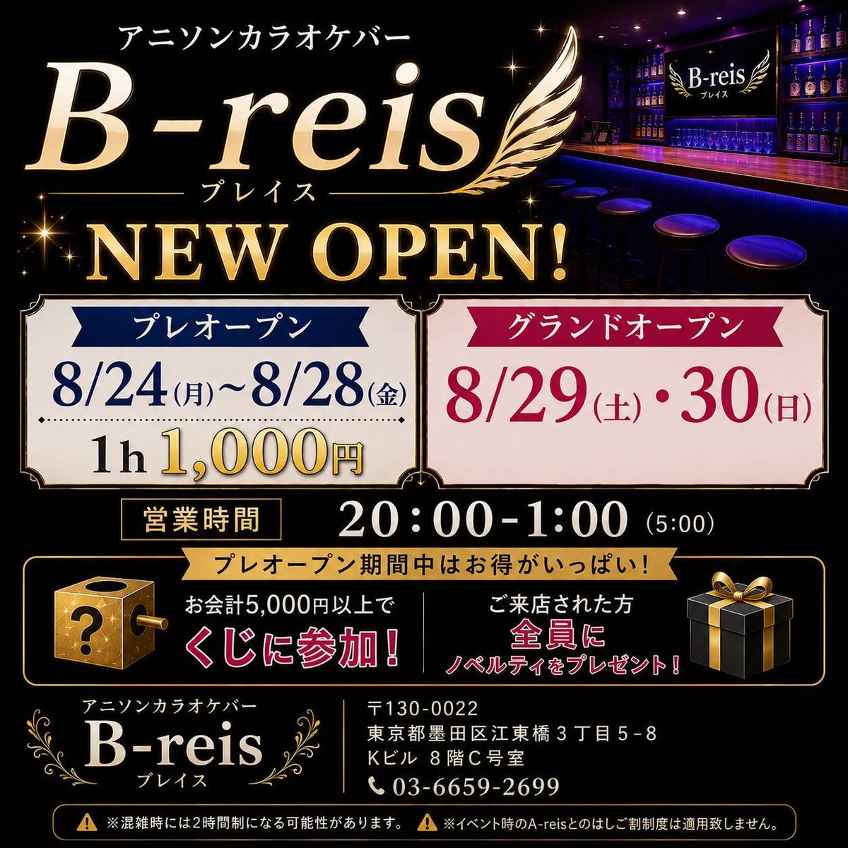 Breis_bar's tweet photo. オープン情報はこちらです🤚 https://t.co/ceh9oCR1wU