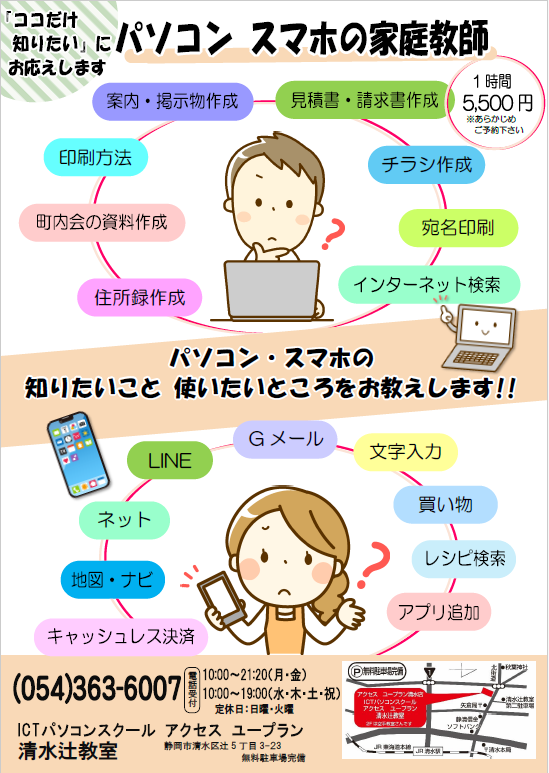 acypnet's tweet photo. これだけ聞きたい」「ここだけ分からない」にお応えします！
マンツーマンだから、今やりたいことをピンポイントで解決。
Excel、Word、スマホ操作、資料作成など、お気軽にご相談ください!!

 #マンツーマンレッスン #Excel初心者 #Word初心者 #個別指導 #パソコン相談 https://t.co/A1i0POMyLC