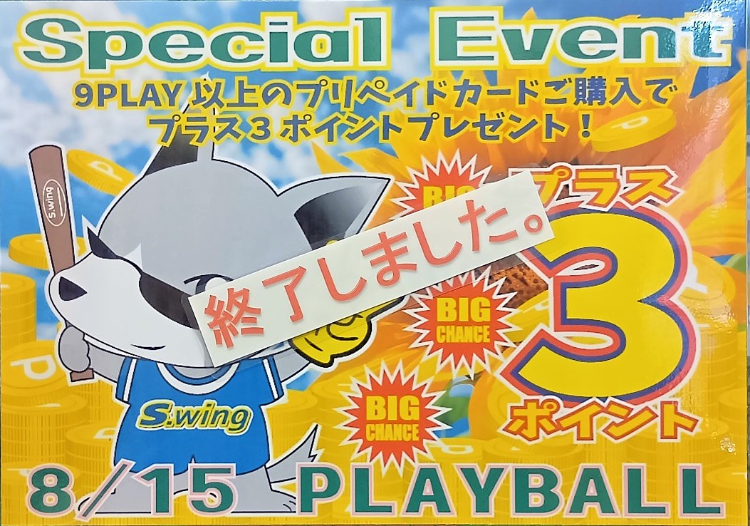 swingchibamina's tweet photo. 開催しておりましたイベントは終了しました👍
たくさんのご利用、ありがとうございました😊 https://t.co/bDpxpDSwt8