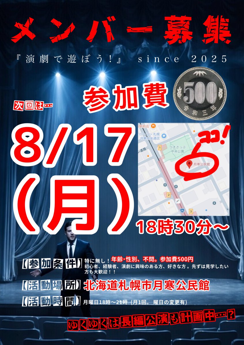 enjoy_act_2025's tweet photo. こんにちは‼️
札幌も連日暑さが続いていますね( ˊᵕˋ ;)
本日18時30分からはこの時間！！

参加費500円
アクセス▶︎月寒公民館 https://t.co/W8l4UpXxpM

 みんなでこまめに水分を取って、楽しく演劇しましょう🥤 ☀️☀️

初心者大歓迎でお待ちしています‼️ https://t.co/R0PKRI0vsM