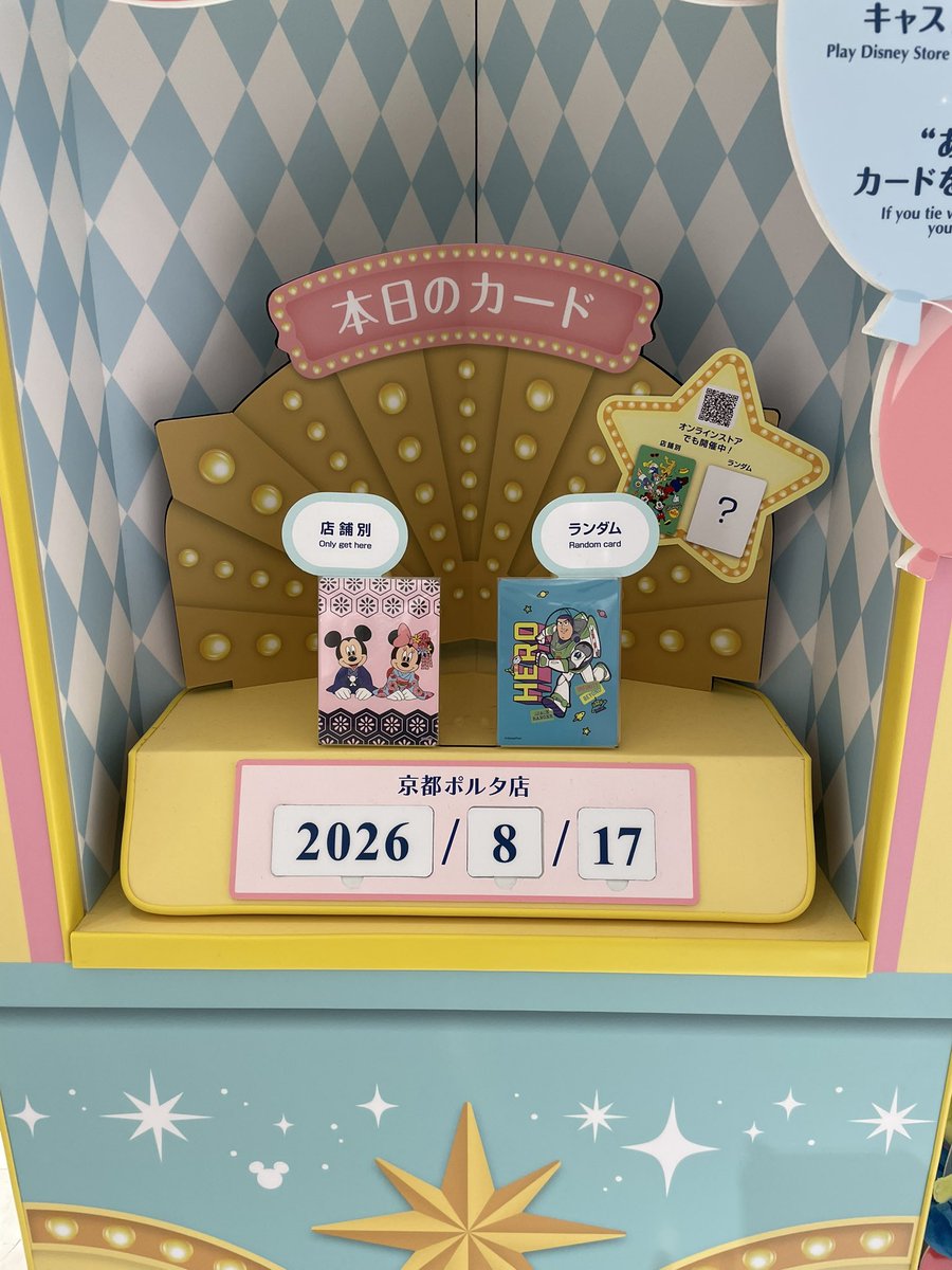 RT @gela_lover: @aurad119 ディズニーストア じゃんけんカード 京都