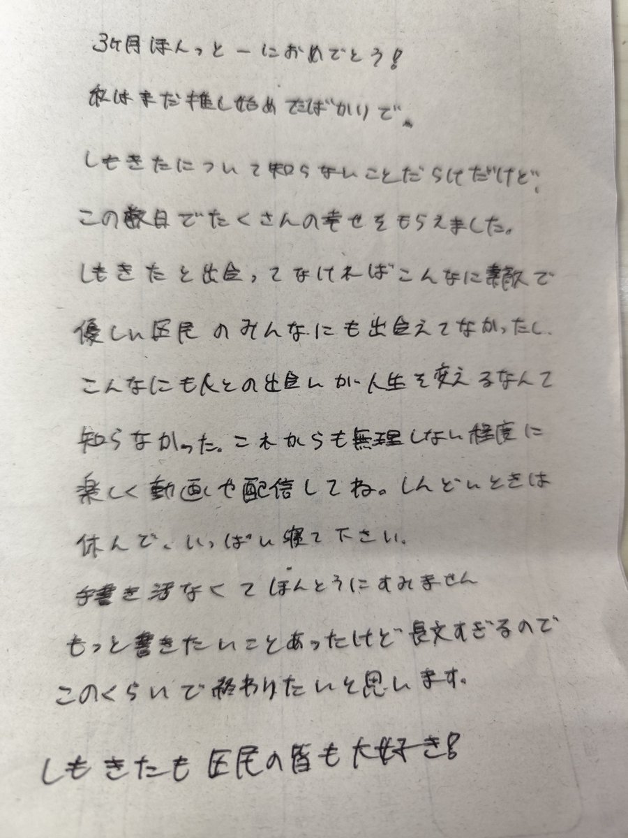 79cfze's tweet photo. 字がきったなくて本当にお目汚し失礼します！！！3ヶ月おめでとー🎉
#下北区 https://t.co/Jyi47Ts4If
