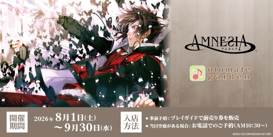 otomategarden's tweet photo. 【コラボ延長のお知らせ】
現在開催中「AMNESIA」コラボにつきまして、9月30日まで期間を延長させていただきます。
特典ランチョンマットは、9/1～15が前半絵柄、16～30は後半絵柄を配布させていただきます。
延長分前半の前売り券は8/22（土）発売の予定です。 https://t.co/PphEKnUvXI