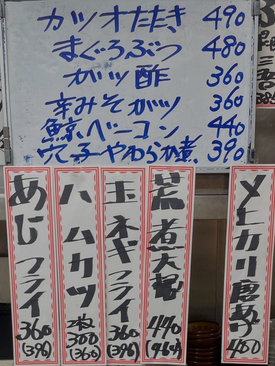 kane_show261's tweet photo. 本日のオススメです。
月曜日のかね将本店は本日も16:30よりオープンします！
皆さまのご来店お待ちしております！！
#かね将　#大衆酒場　#五反田グルメ　#昭和レトロ　#居酒屋 https://t.co/By0sRLIJei