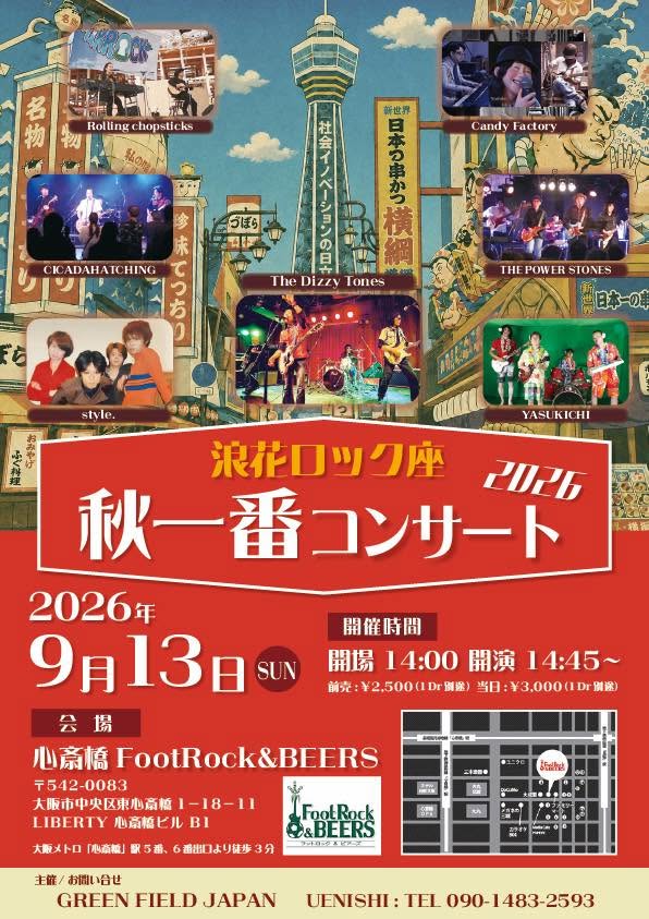 TheDizzyTones's tweet photo. Next Gig!
◆浪花ロック座
『秋一番コンサート2026』
会場　心斎橋FOOTROCK&amp;BEERS
日程　2026年9月13日（日）
時間　開場　14：00
　　　開演 14：45〜
入場料　前売　2500円（別途1ドリンク）
　　　　当日　3000円（別途1ドリンク）
GREEN FIELD JAPAN
ご予約は、会場・出演者まで！ https://t.co/tnyFkIRVt5