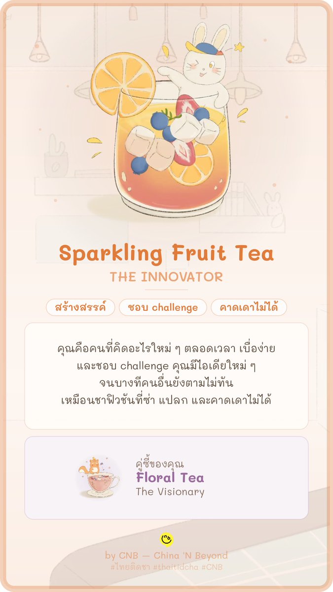 rabbittutoki's tweet photo. ได้ชาผลไม้แหละ กราฟฟิกน่ารักอะ https://t.co/DVCWxU16Mg