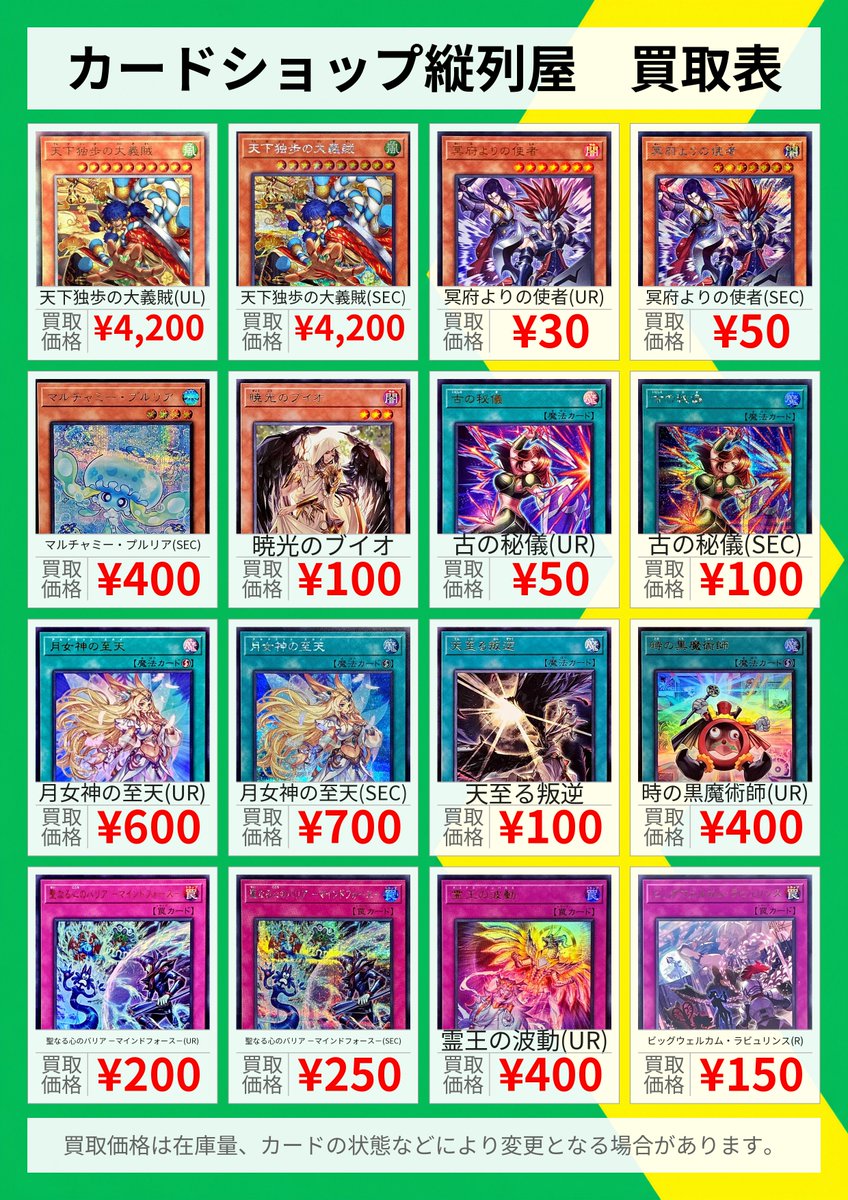 Tateretsuya_'s tweet photo. 買取表更新しました！

『UTILITY SELECTION』収録のカードが在庫不足につき、買取強化しております！

大人気の「天下独歩の大義賊」もさらに買取強化しておりますので、是非お持ち込みください！
#縦列屋 https://t.co/HAlrjuhEuS