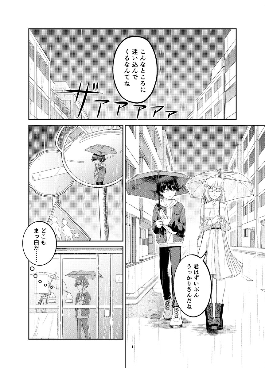 toruka0809's tweet photo. 課題で描いた4ページマンガです　マンガむずいね https://t.co/XiTcFwp2sk