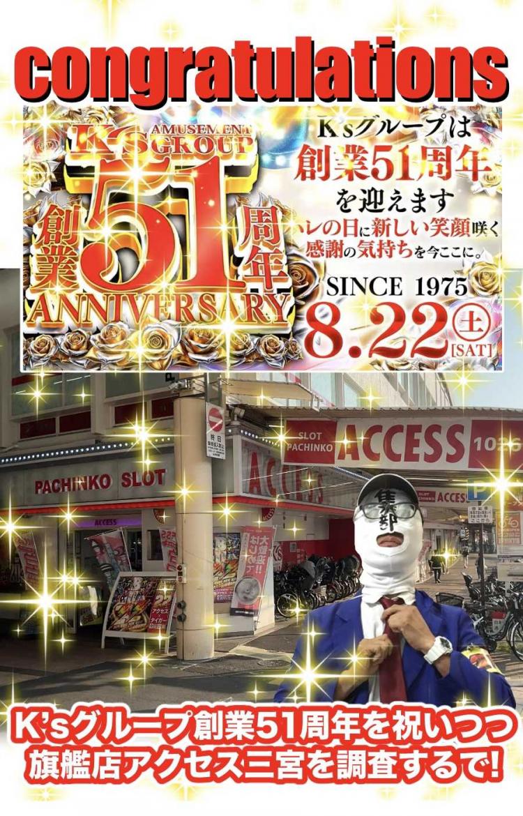 chujojojo's tweet photo. やってくるで～！
8月22日はK'sグループ創業51周年～！

旗艦店 #アクセス三宮(神戸市中央区)でホル調!!!

https://t.co/ra8z3WMjWN

セブンコンパス抽選なので予約お忘れなく！！
当日の朝は大変混雑が予想されるので
スタッフさんの指示に従い整列しようぞ！

え？自分はいつものように一般入場最後尾から。
残り物には福がある戦法！！

【PR】