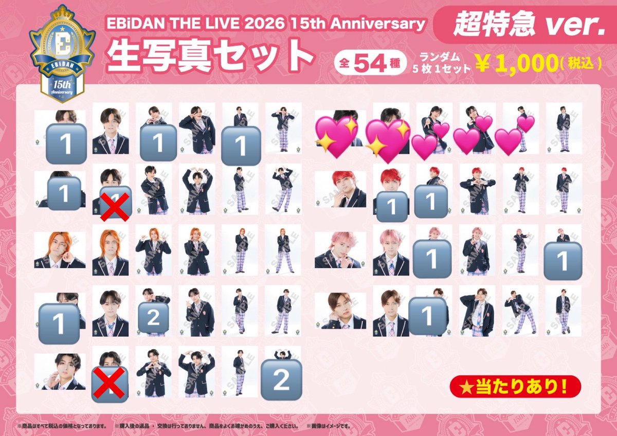 Kds2f's tweet photo. EBiDAN THE LIVE 2026 エビライ 超特急 生写真 交換

【譲】カイ、タクヤ、ユーキ、シューヤ、マサヒロ、アロハ、ハル(画像のもの)

【求】リョウガ(💖＞💕優先)

11月26日東京ドーム手渡しもしくは郵送になります。気軽にお声がけください https://t.co/bAcgOoKQY7