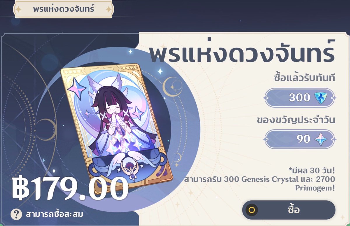artist_snx's tweet photo. มาแจก Give away ประจำเดือนสิงหาคมค่ะ🫱🏻‍🫲🏼 ( พต.ใต้เมนชั่น ) 
แจกต้อนรับเมืองหนาว + เดือนเกิดเค้าเองค่ะ สุ่มกาชาไม่ล้างตู้ด้วย😭

รางวัล : พรแห่งดวงจันทร์ *1  - 1 คน

สามารถเข้าร่วมได้ด้วยการรีทวิตค่ะ ไม่จำเป็นต้องเฟบ / ฟอล

#รับเล่นเกนชิน #genshinimpactth https://t.co/CJkO7WazpZ