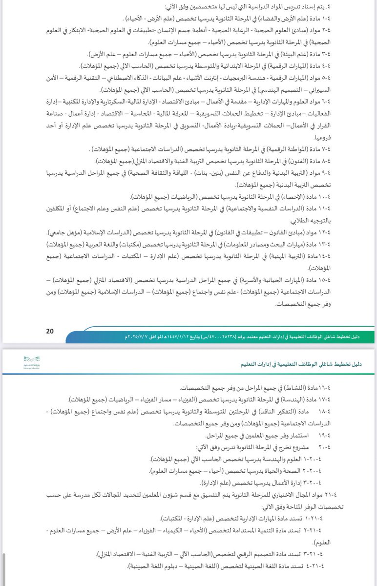 abo_ghaith3's tweet photo. مصفوفة التخصصات :

- اسناد التخصصات الأساسية والتخصصات البديلة للمعلمين .
👇🏻 https://t.co/KvzuUAtYUi