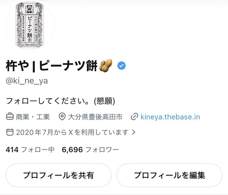 ki_ne_ya's tweet photo. 【経過報告】

現在:フォロワー様  6,696名
目標:フォロワー様  7,000名

知っている人は知っている
知らない人は覚えてね🥜

\大分杵やのピーナツ餅/
\朝一つきたてもっちもち/

いいねリポストで力をお分けください🙏