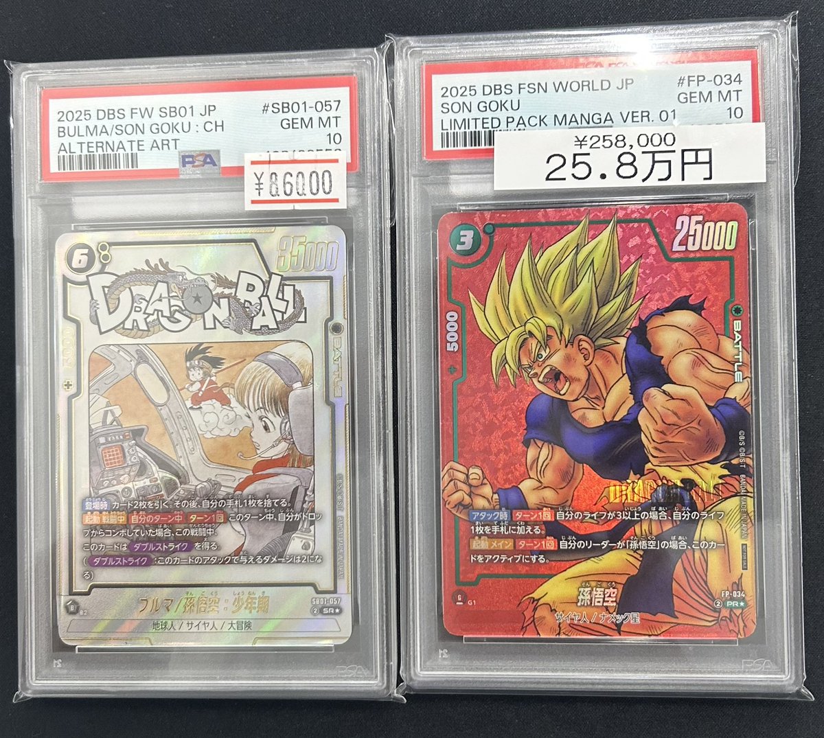 🐉ドラゴンボールPSA入荷情報🐉】 孫悟空 PR☆ [FP-034](フュージョン