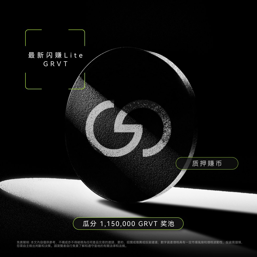 okxchinese's tweet photo. ⚡️上期闪赚有 RLUSD，本期 USDT 接棒，稳定币多重收益享不停！

我们将在本周四开启 GRVT 闪赚 Lite：8月20日 15:00 至 8月26日 15:00（UTC+8），使用 OKB、GRVT、BTC 或 USDT 申购，瓜分 1,150,000 $GRVT 奖励。

🎁三连此推，抽3位用户享本期质押等级喜加一，享更高申购额度，8月19日开奖~