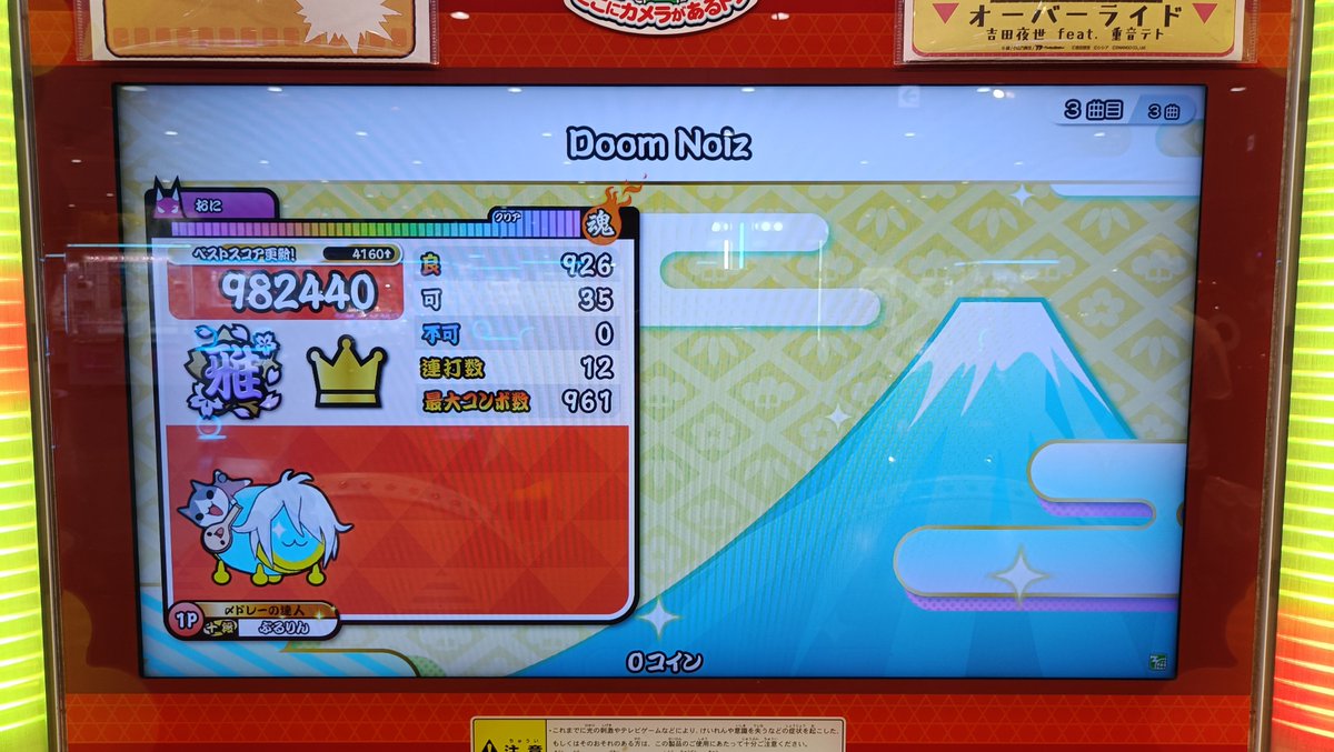 BlueRing8765's tweet photo. Doom Noiz 理論値35
#太鼓の達人 #段位道場2026 https://t.co/CVRitIAomU