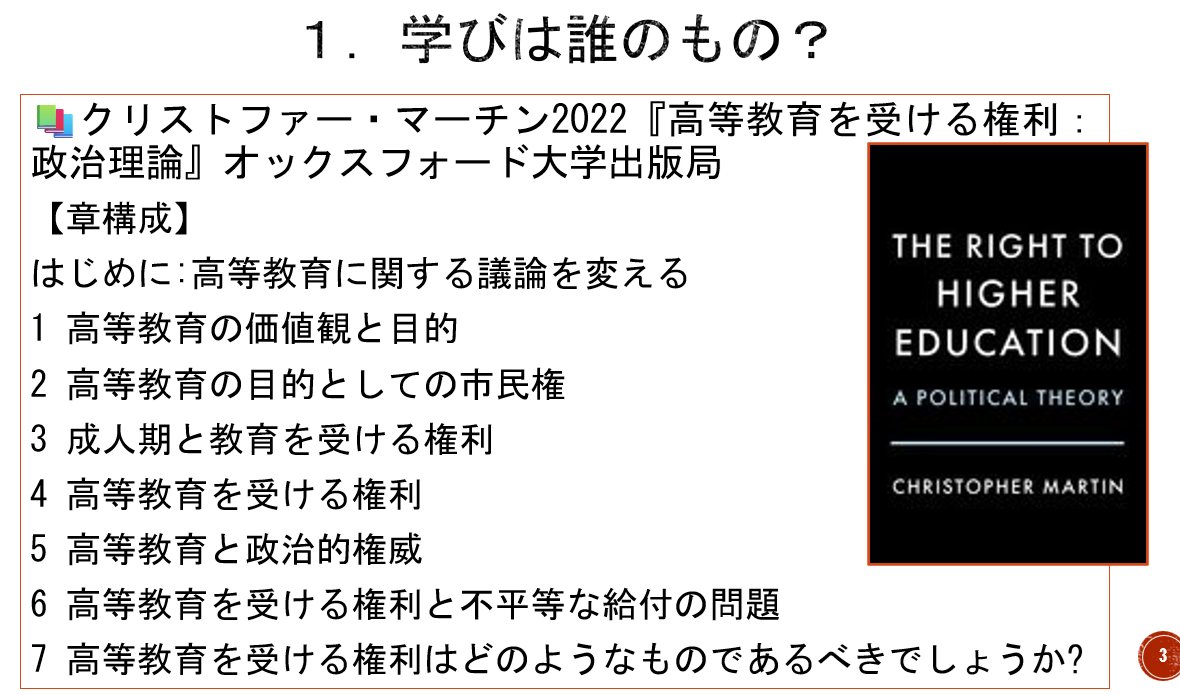 JinkenNet's tweet photo. 【学びは誰のもの？】🧐
C.マーティン2022は
・高等教育は無条件の権利
・学ぶ準備と意欲さえあれば
・全て市民が充実した人生を享受する為
という
渡部昭男2019は
・学びたいことを、学びたいときに、誰もが大学等で学べる社会を
・諸個人が自由で全面的多面的な発展のために使える道を拓こう
という https://t.co/1Gw0zJth1Z