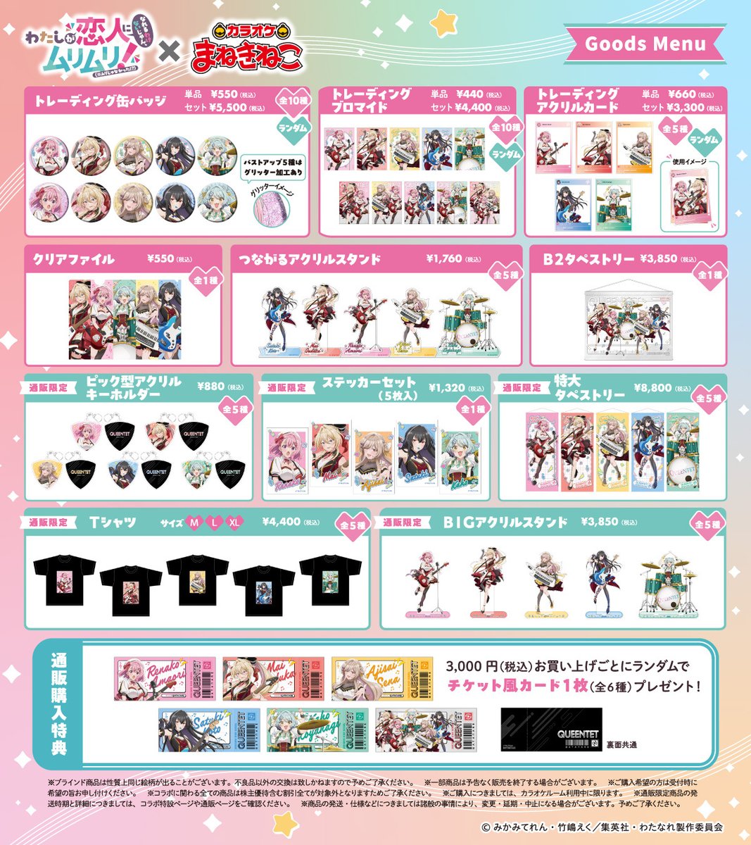 maneki_collabo's tweet photo. コラボ開始🩷❤💛💙💚
TVアニメ『わたなれ』
✖　カラオケまねきねこ

本日からコラボスタート！
描き下ろし新作グッズや、コラボドリンクもお見逃しなく！

🎀開催期間：～9/13
https://t.co/CSknoyhwui

#わたなれアニメ #まねきねこ https://t.co/sJsO1StDmT