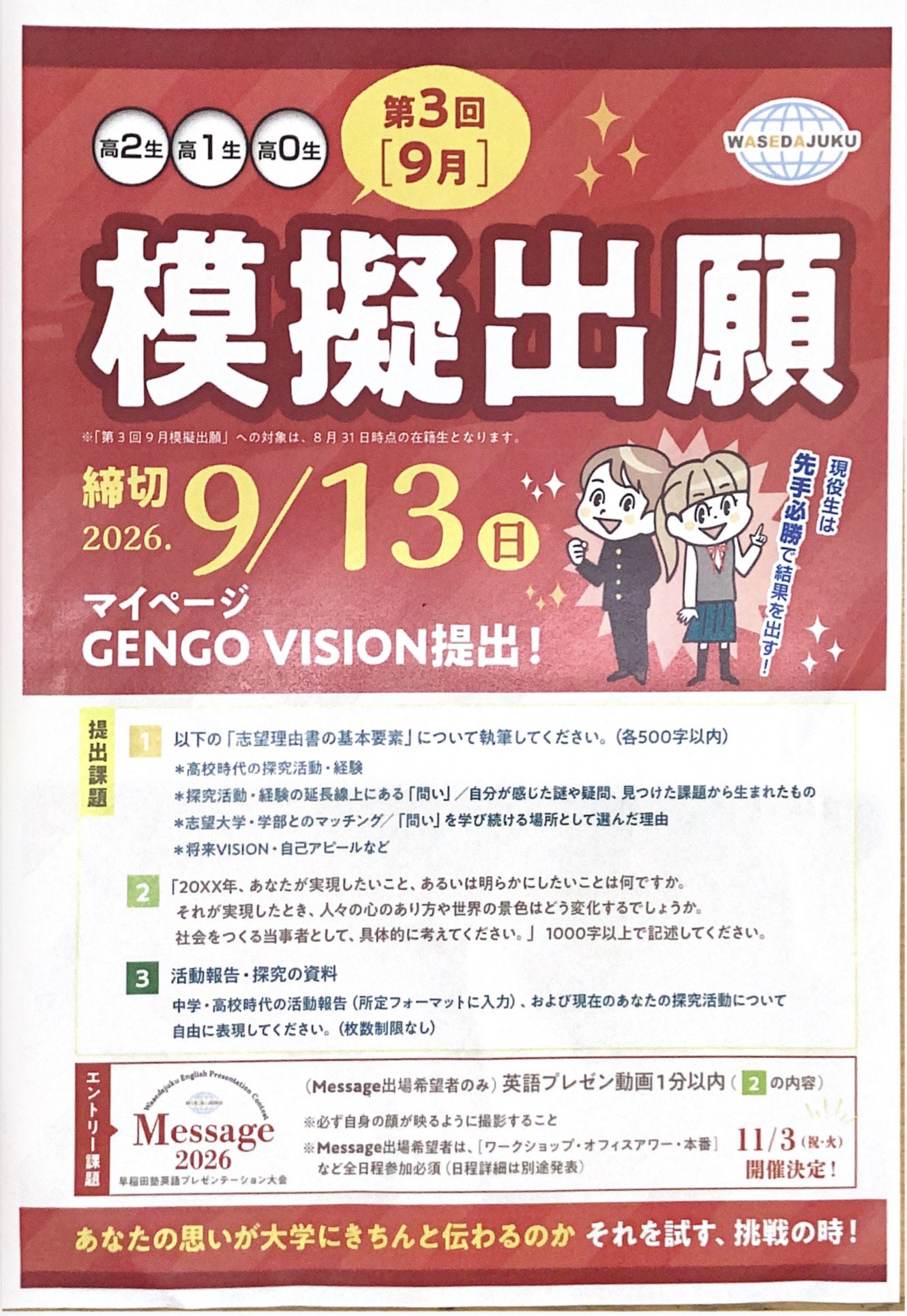 早稲田塾柏校 AO・推薦合格実績No.1 on X: 